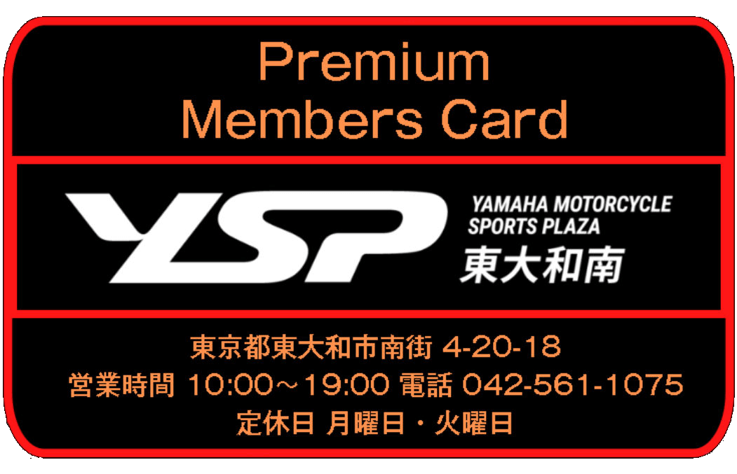 YSP東大和南のプレミアム会員制度